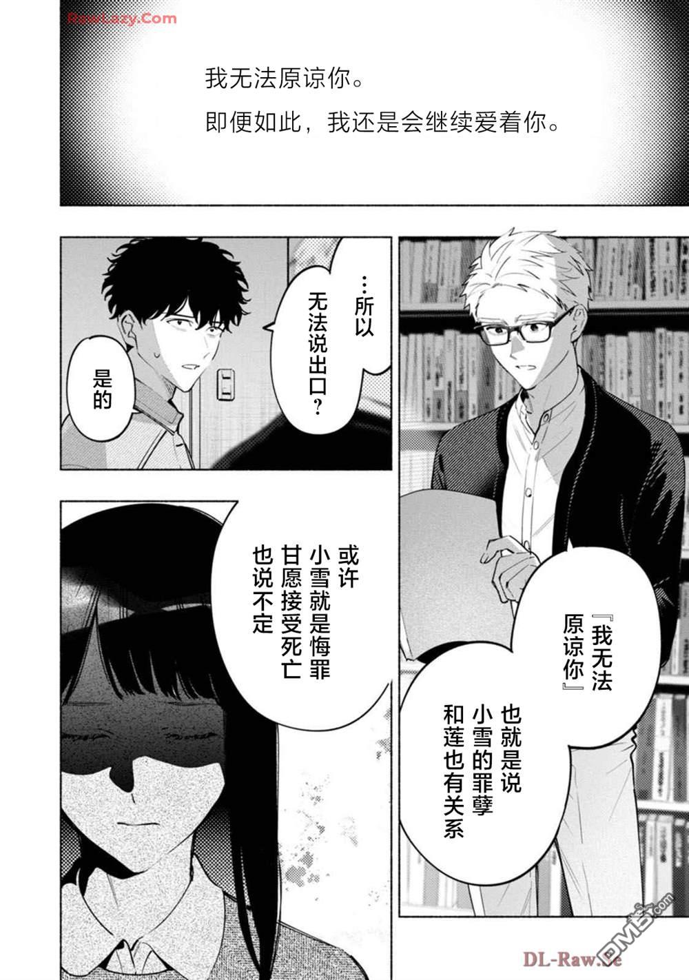 诡谲画 第3话 第30页