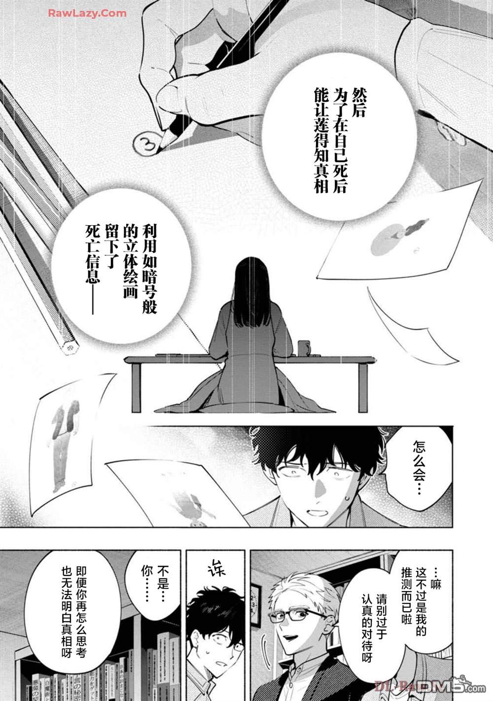 诡谲画 第3话 第31页