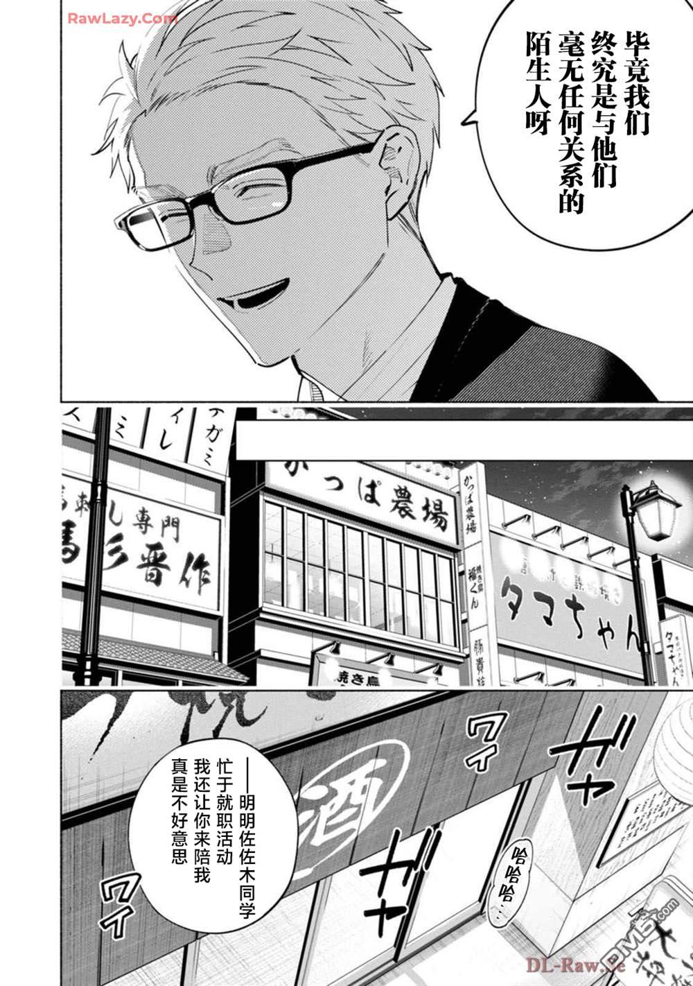 诡谲画 第3话 第32页