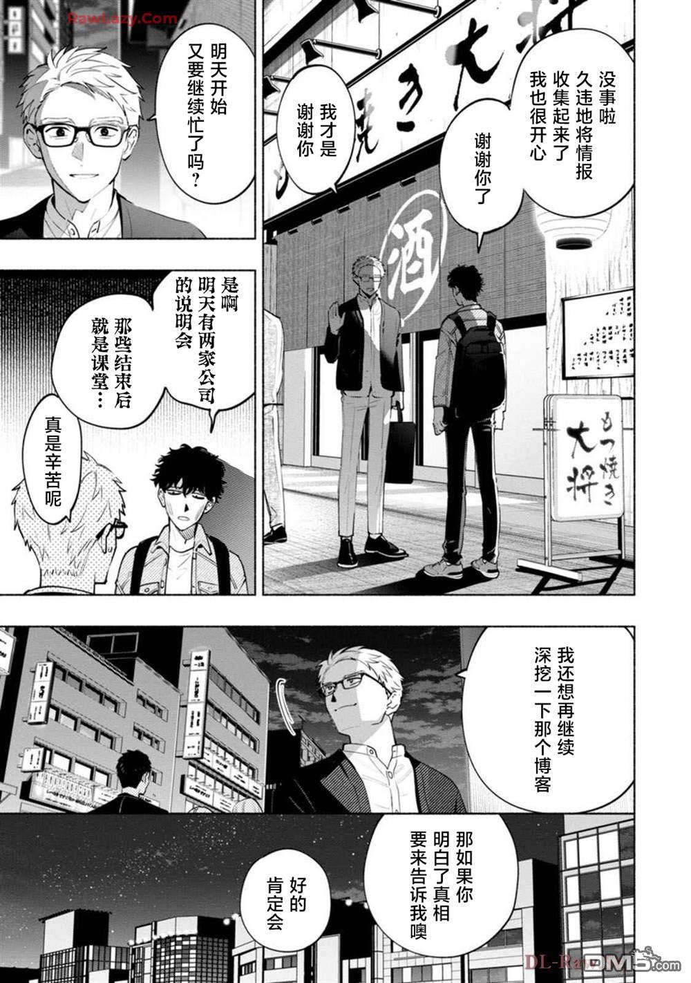 诡谲画 第3话 第33页