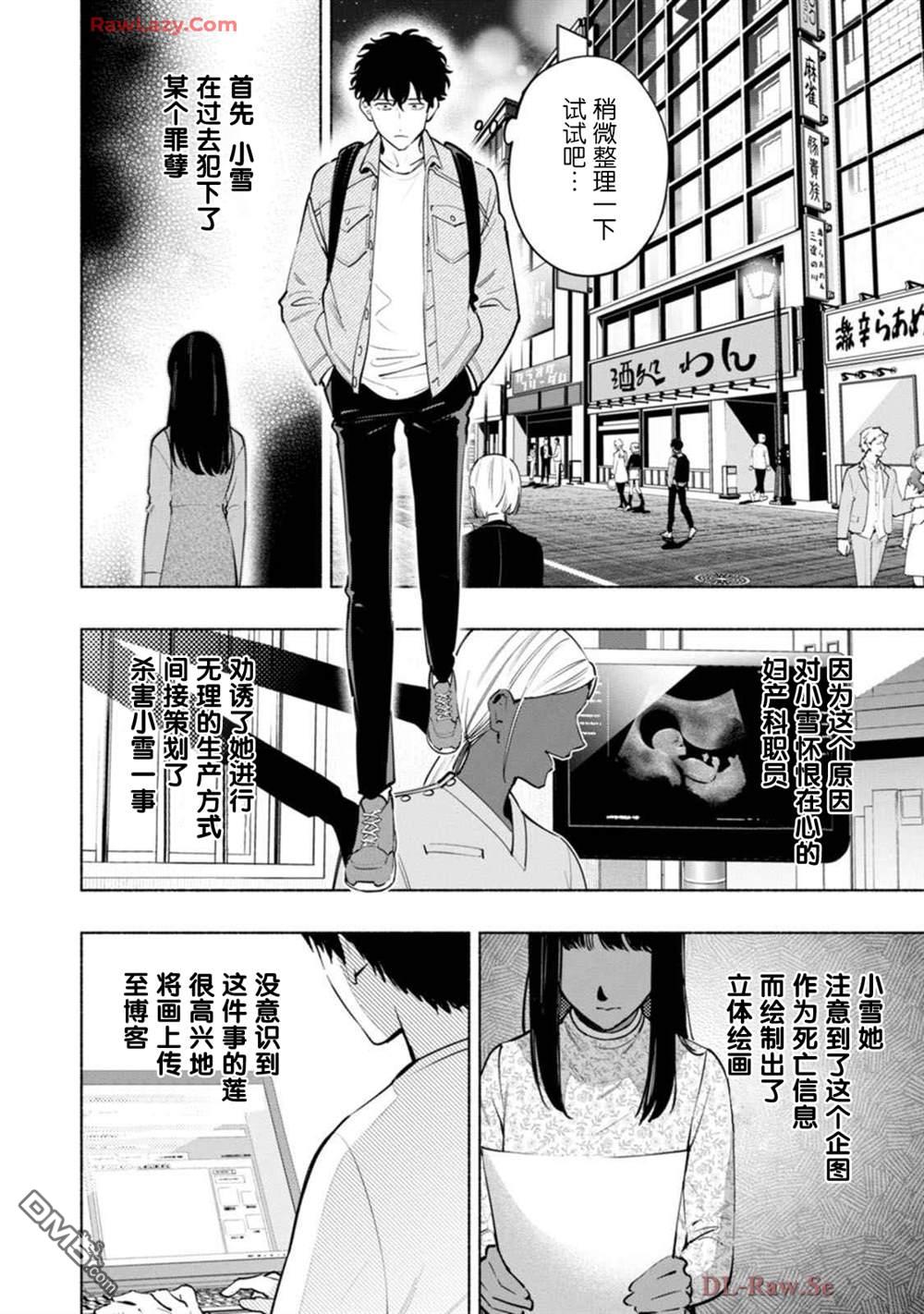 诡谲画 第3话 第34页