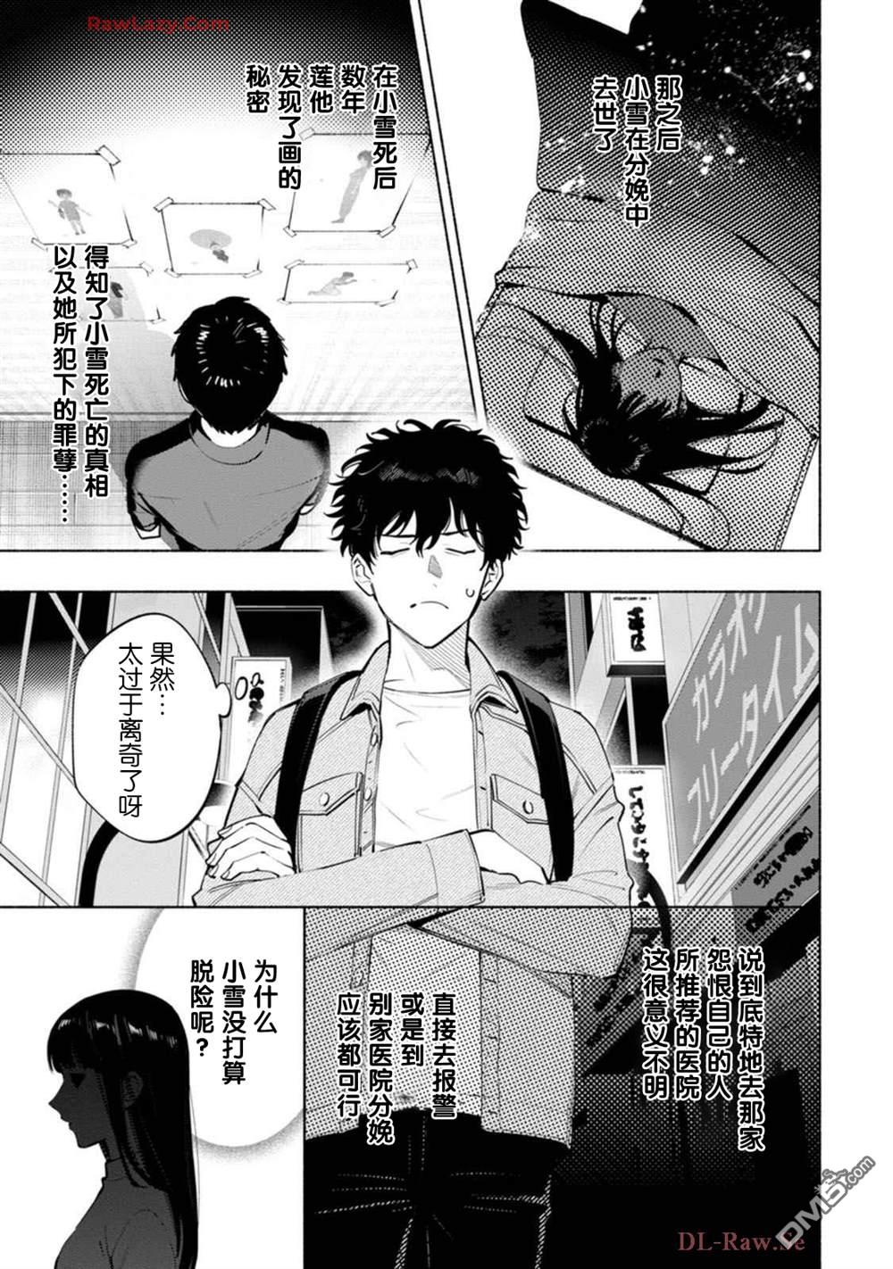 诡谲画 第3话 第35页