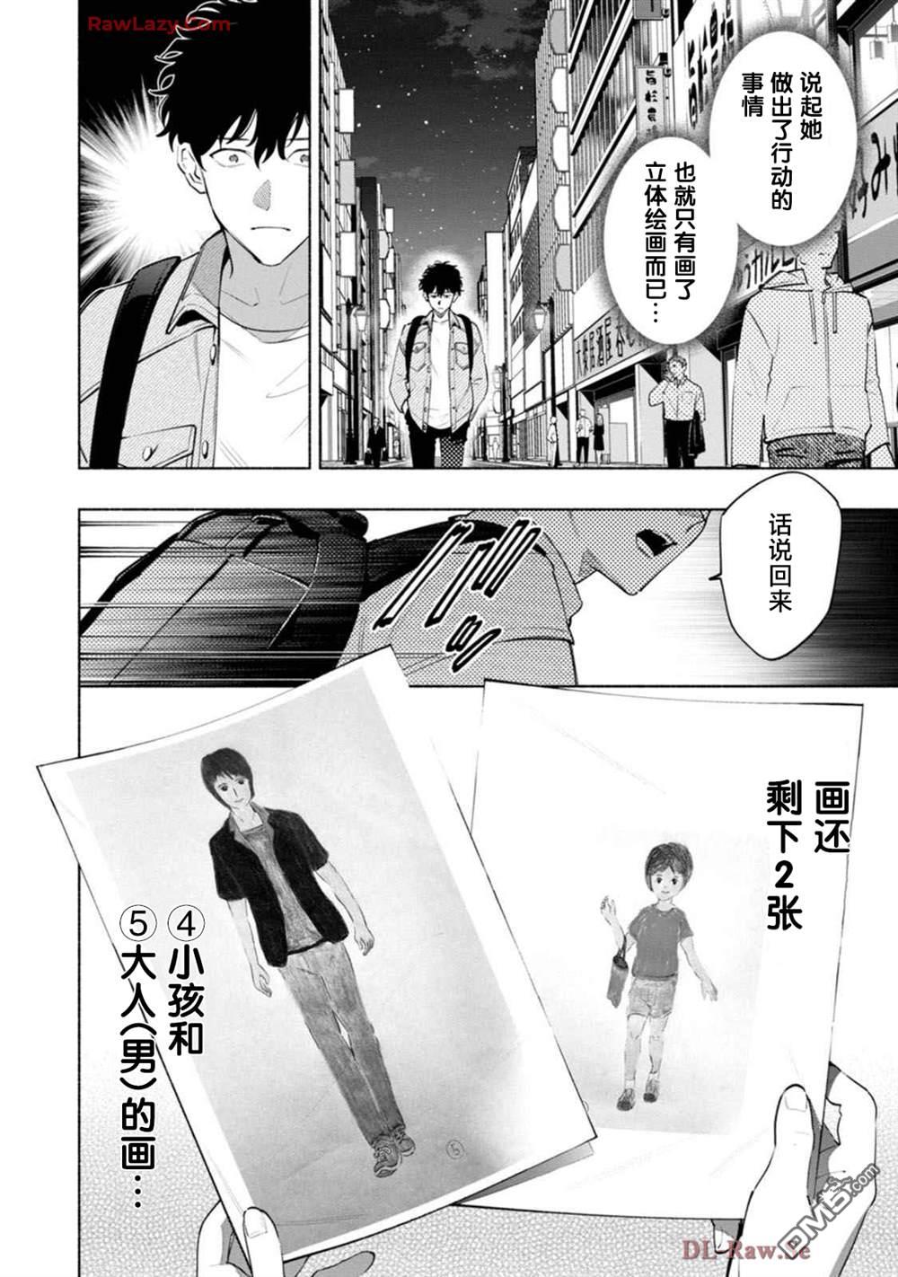诡谲画 第3话 第36页