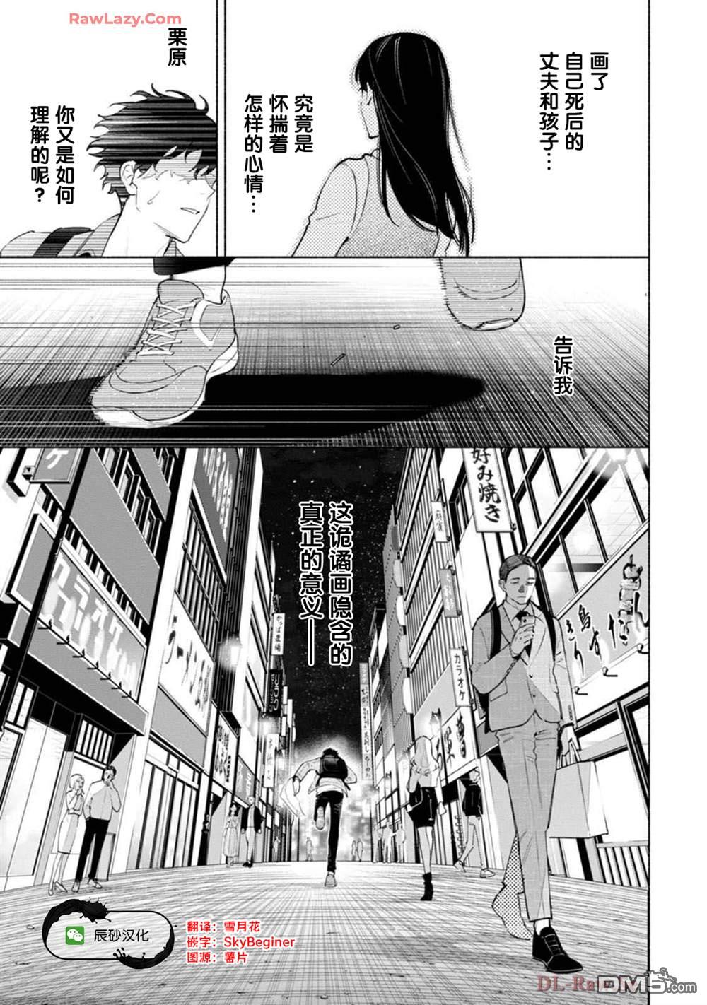 诡谲画 第3话 第39页