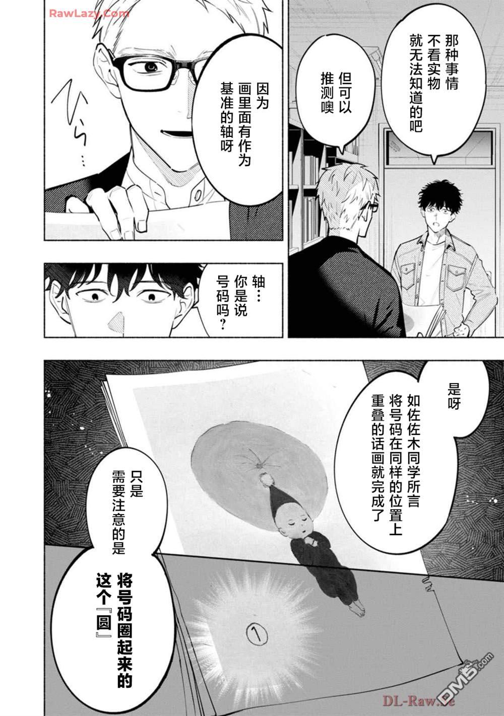诡谲画 第3话 第4页