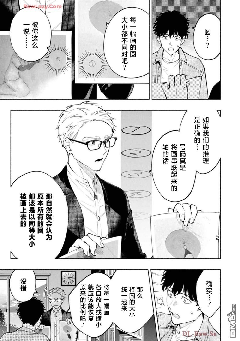 诡谲画 第3话 第5页