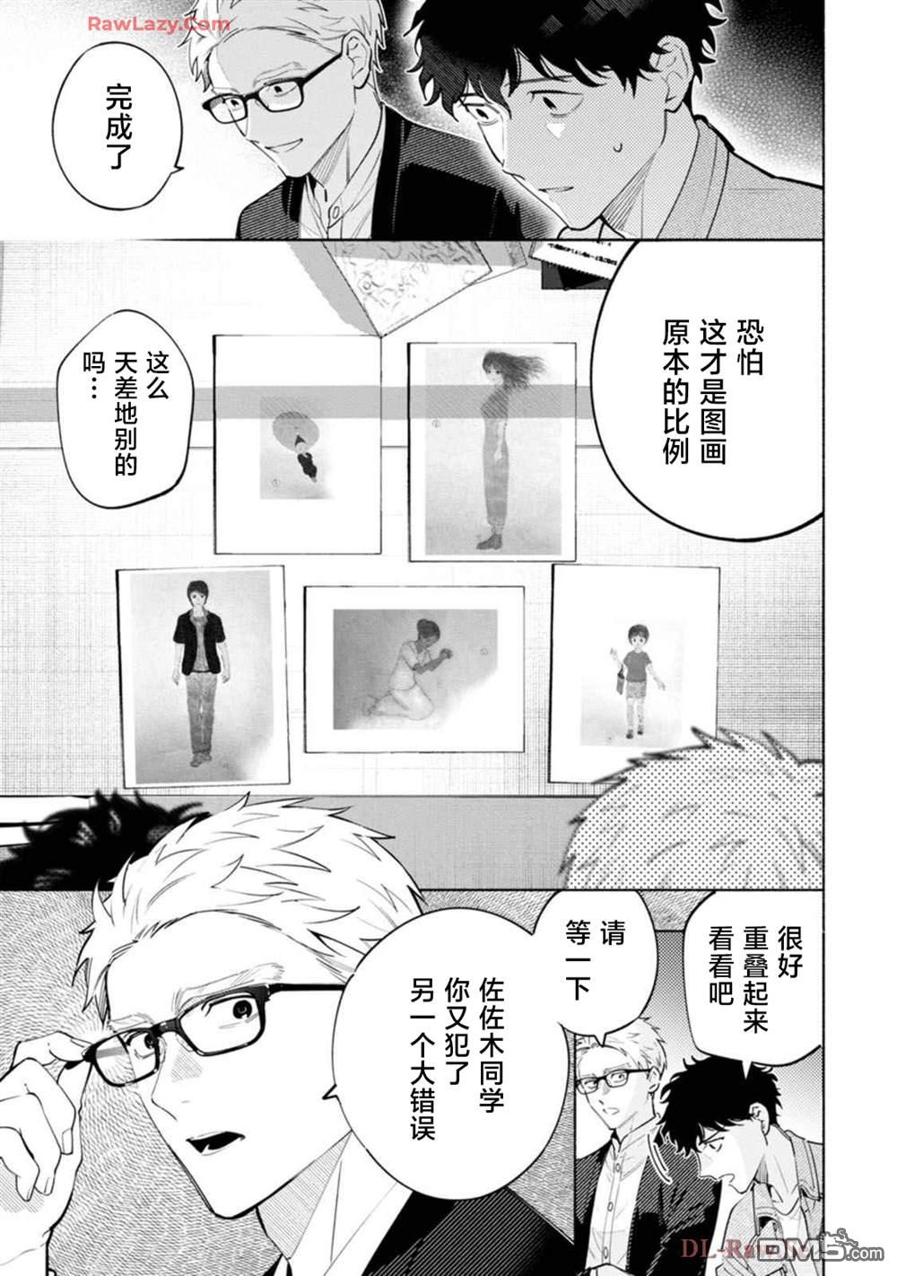 诡谲画 第3话 第7页
