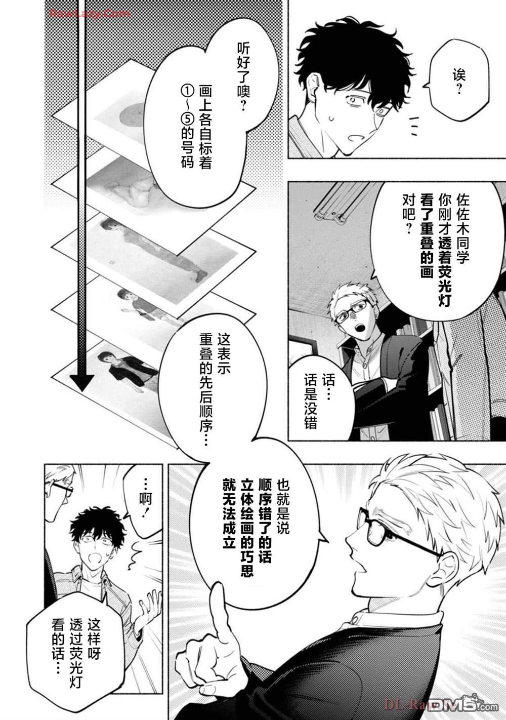 诡谲画 第3话 第8页