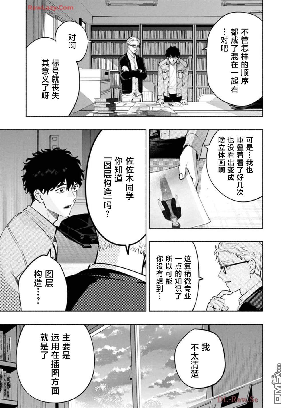 诡谲画 第3话 第9页
