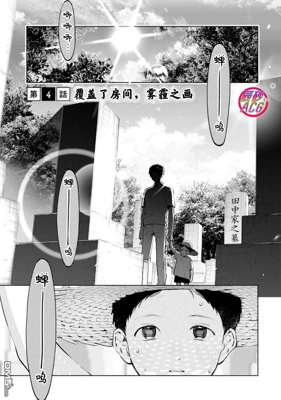 诡谲画 第4话 第1页