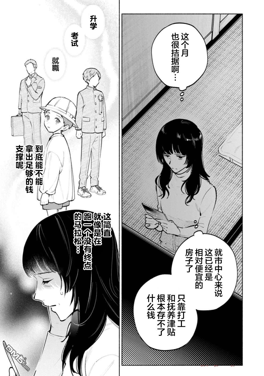 诡谲画 第4话 第11页