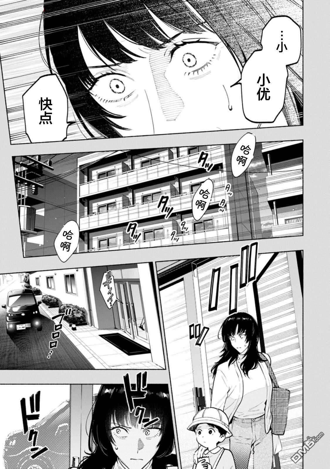 诡谲画 第4话 第17页