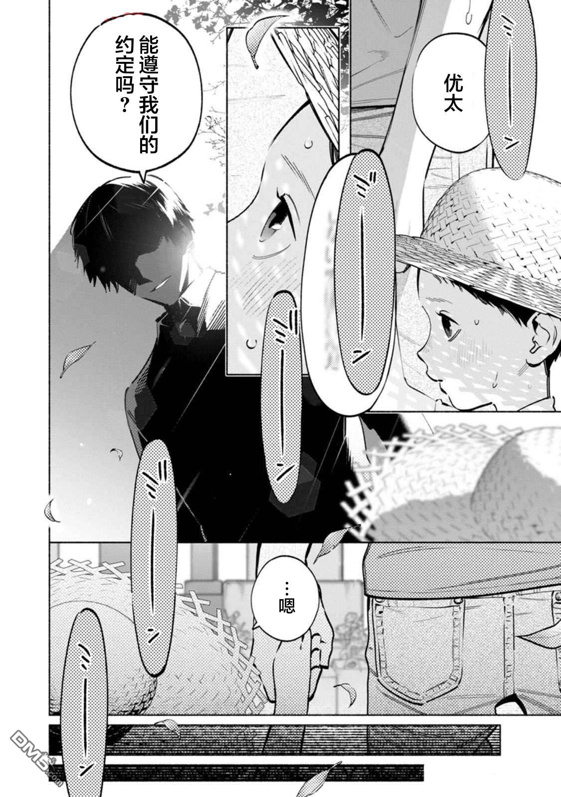 诡谲画 第4话 第2页