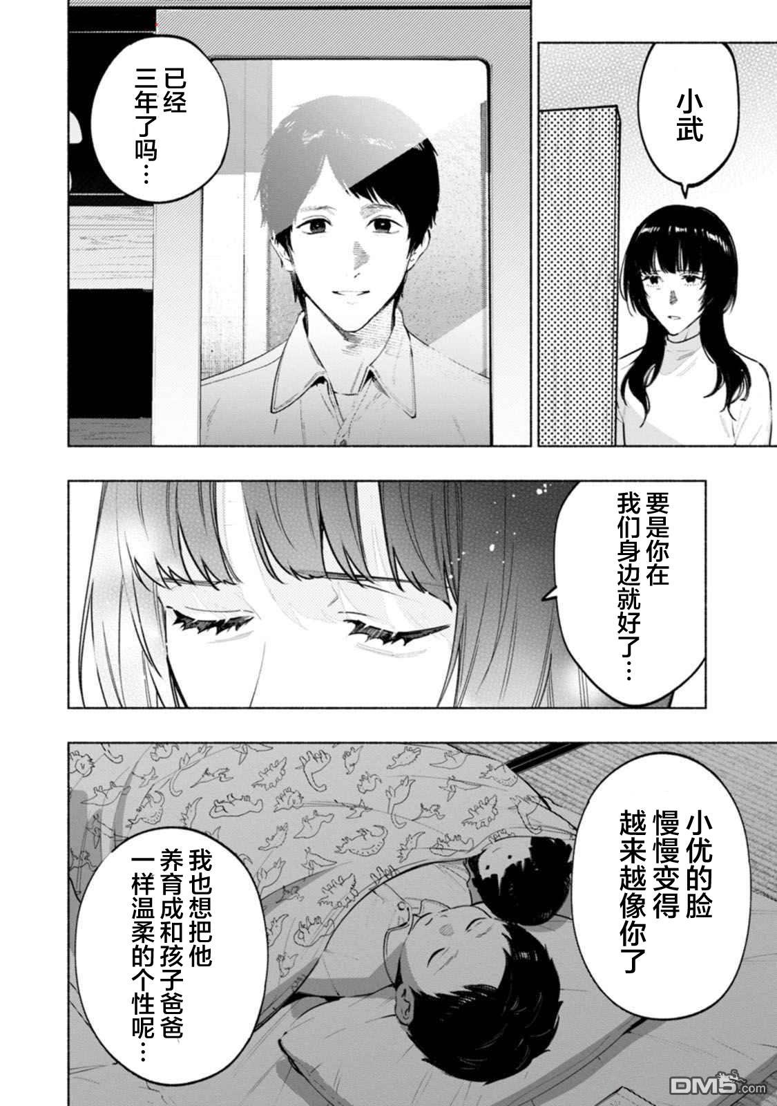 诡谲画 第4话 第20页