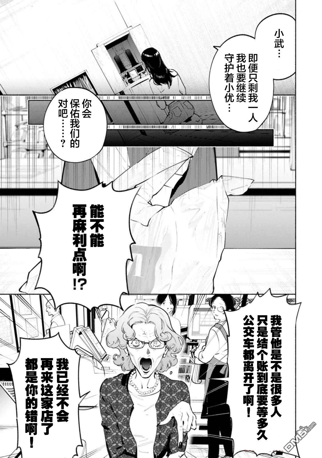 诡谲画 第4话 第21页