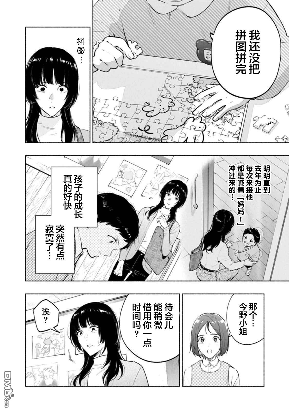 诡谲画 第4话 第30页