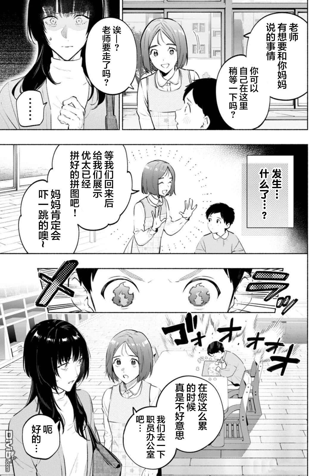 诡谲画 第4话 第31页