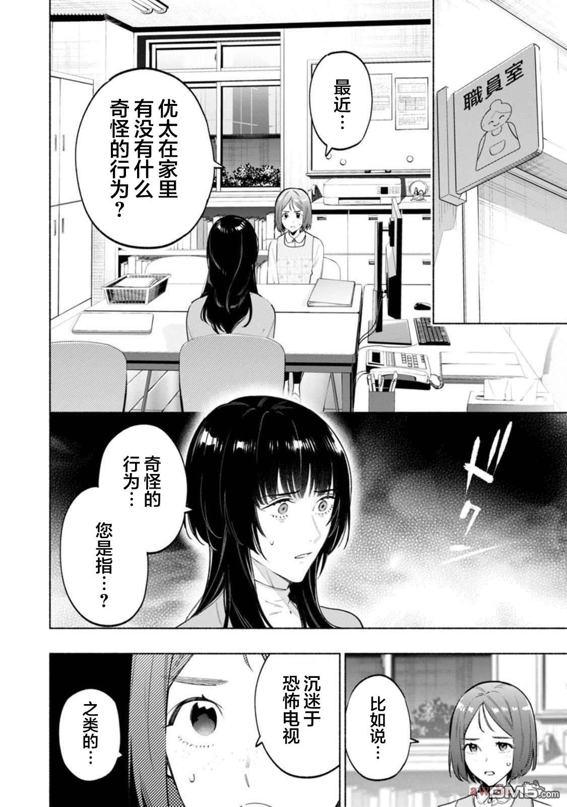 诡谲画 第4话 第32页
