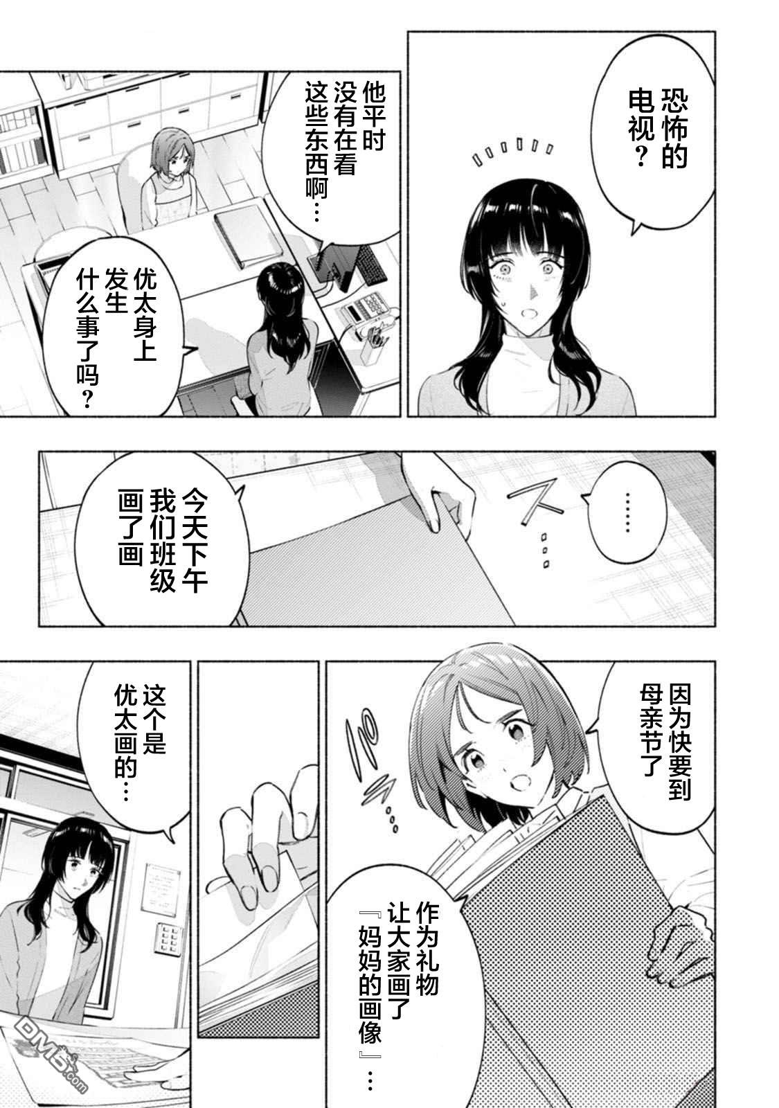 诡谲画 第4话 第33页