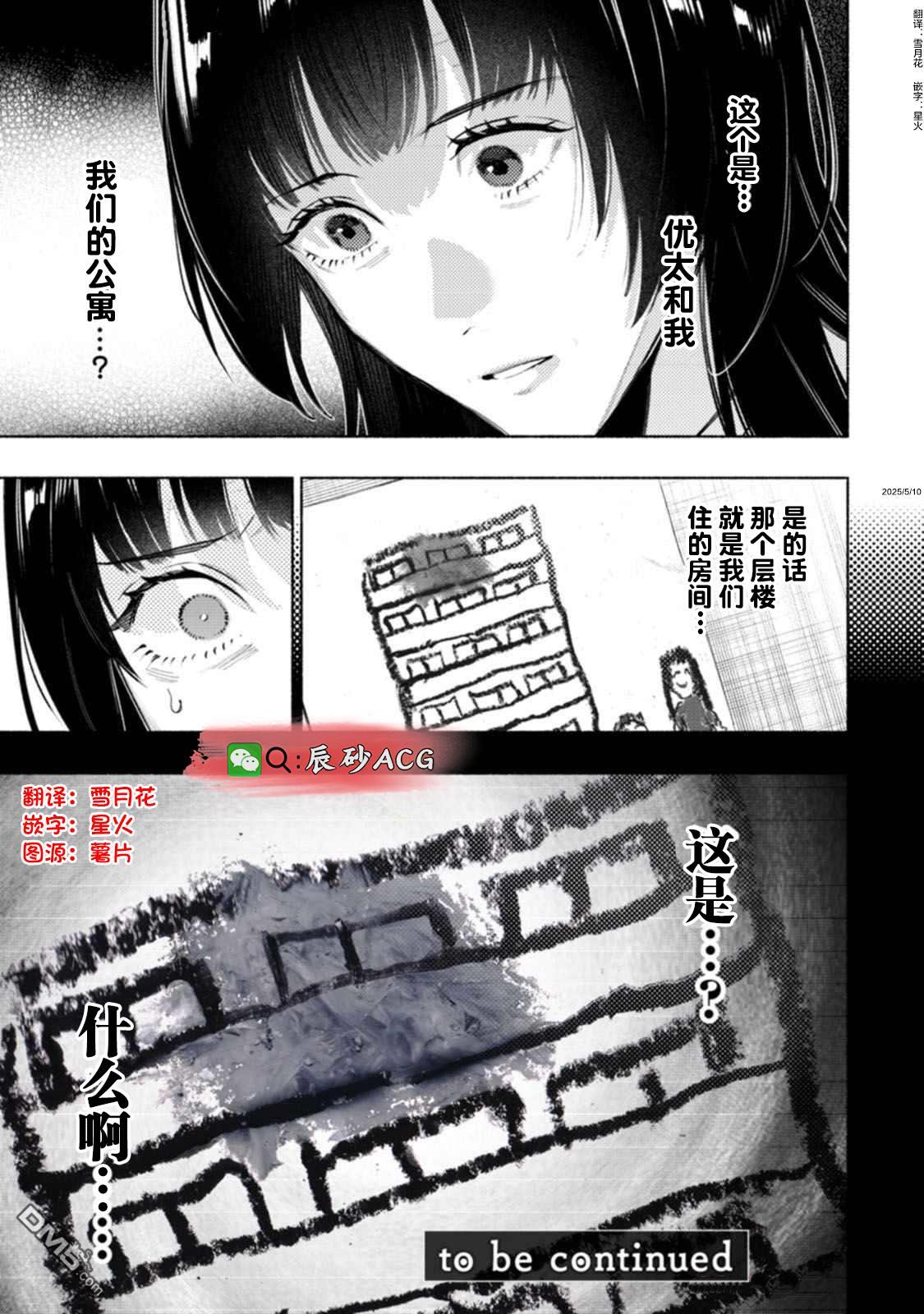 诡谲画 第4话 第35页
