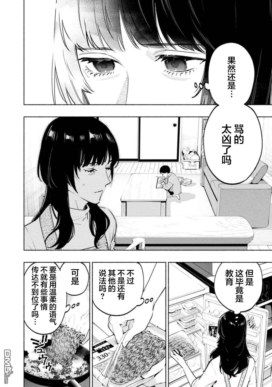 诡谲画 第4话 第4页