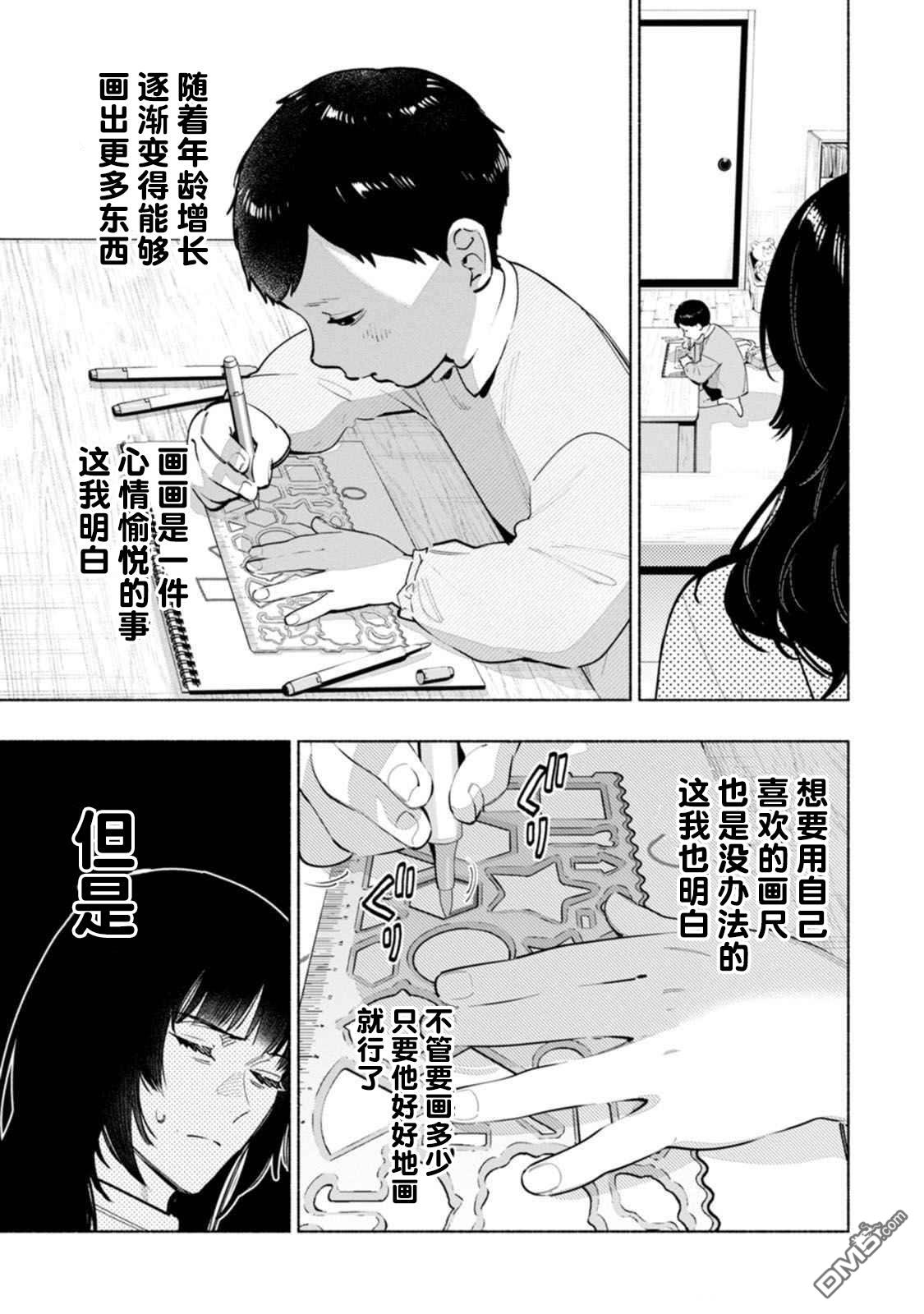 诡谲画 第4话 第5页