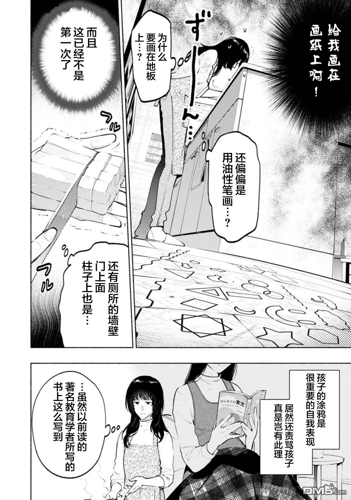 诡谲画 第4话 第6页