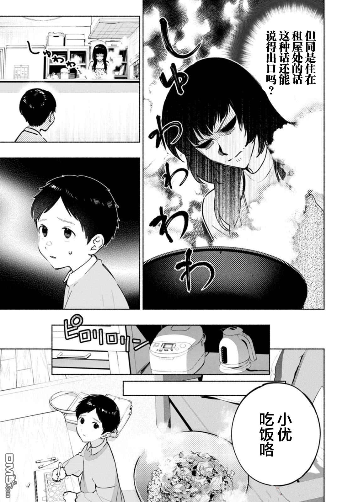 诡谲画 第4话 第7页