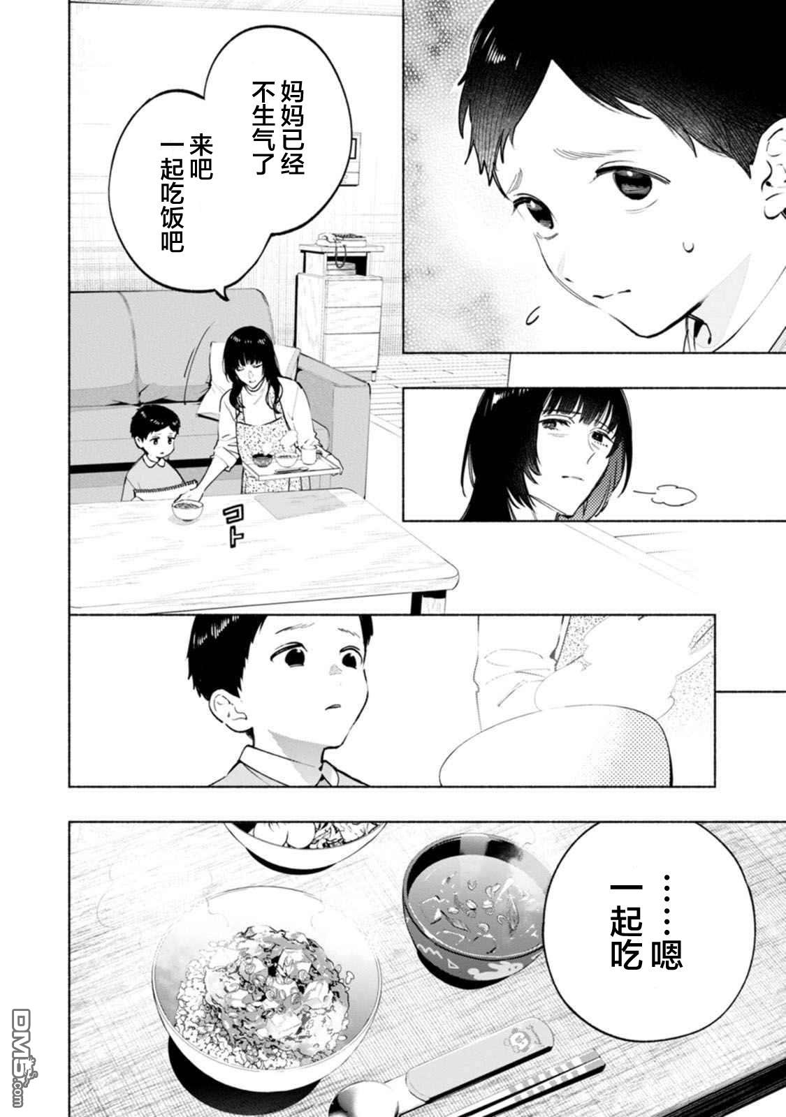 诡谲画 第4话 第8页