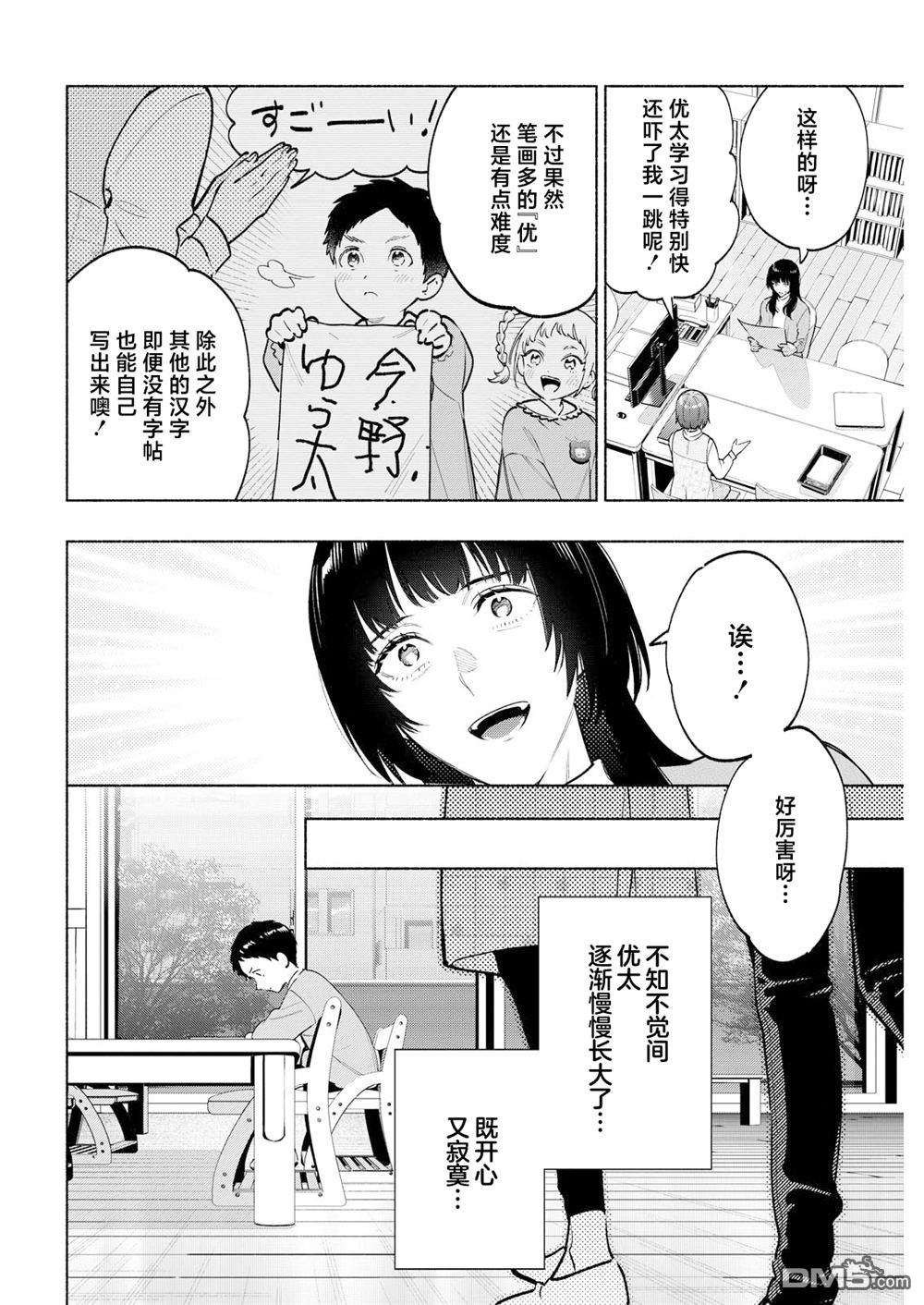 诡谲画 第8话 第10页