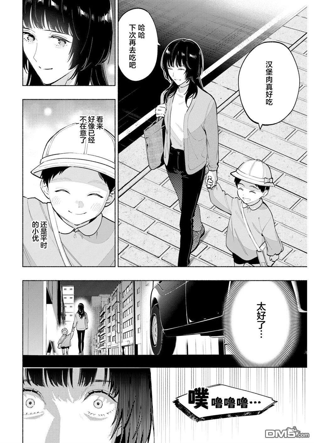 诡谲画 第8话 第14页