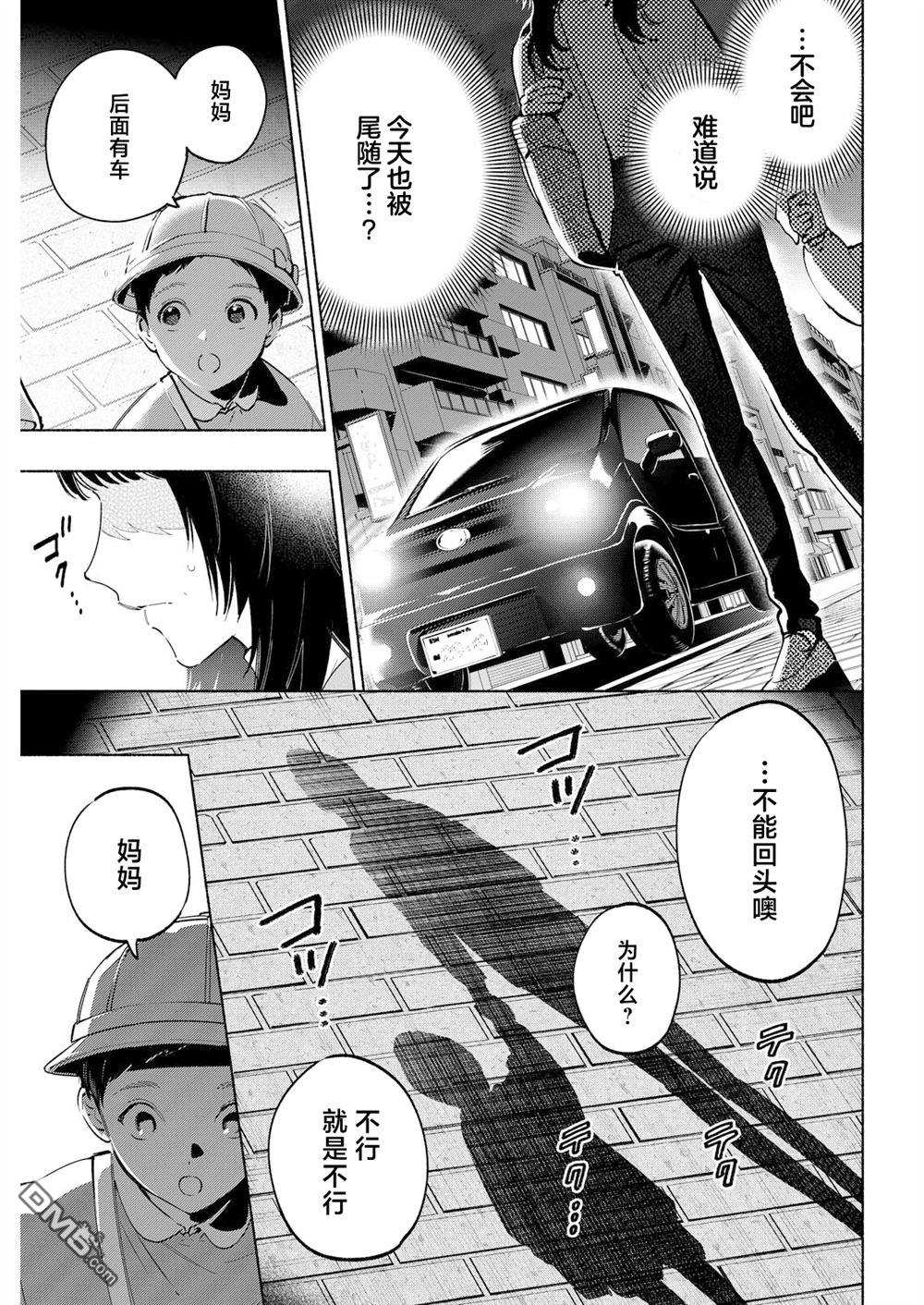 诡谲画 第8话 第15页