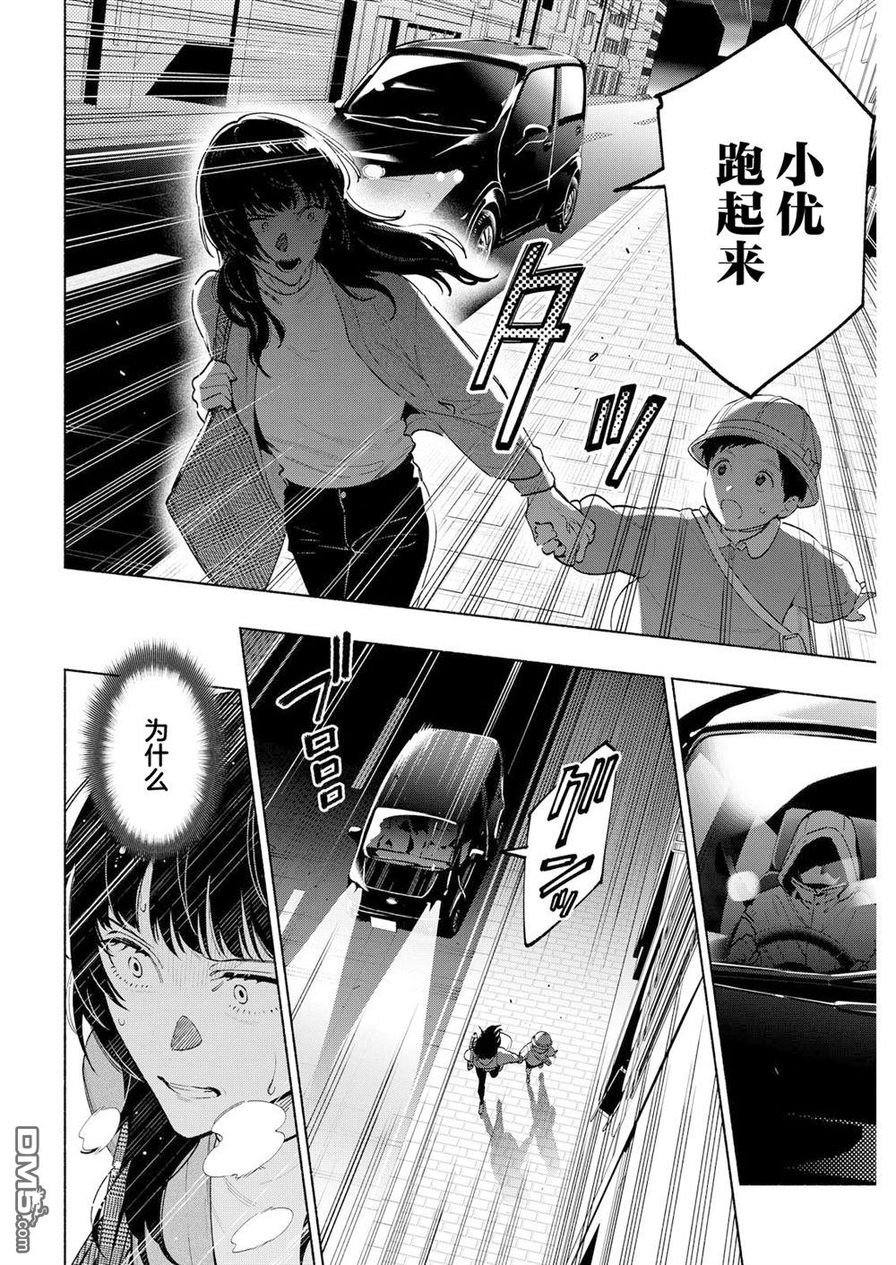 诡谲画 第8话 第16页