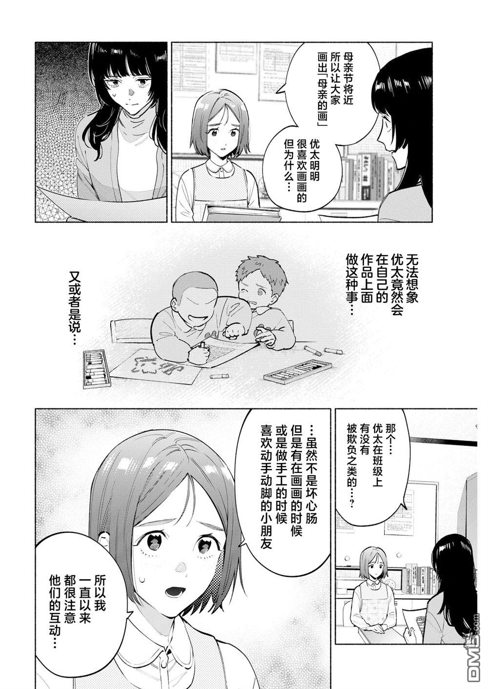 诡谲画 第8话 第2页