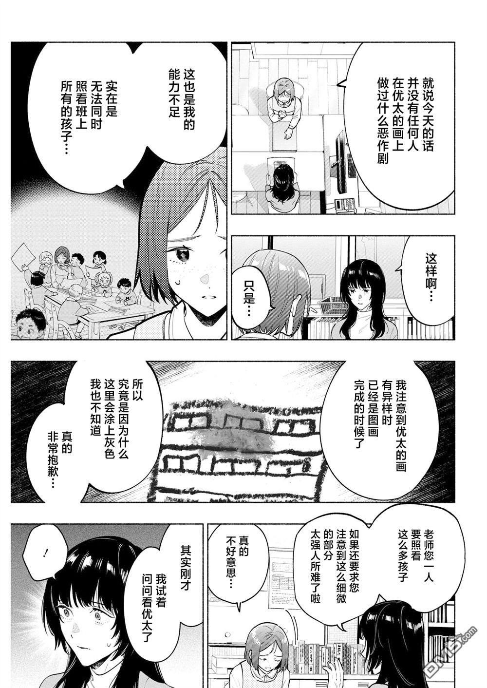 诡谲画 第8话 第3页
