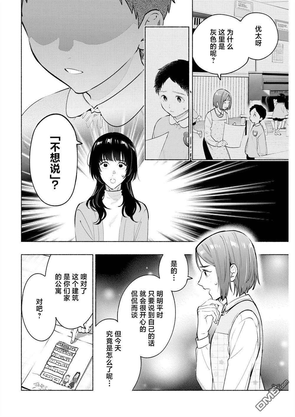 诡谲画 第8话 第4页