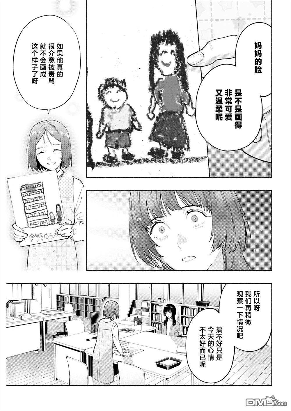 诡谲画 第8话 第7页