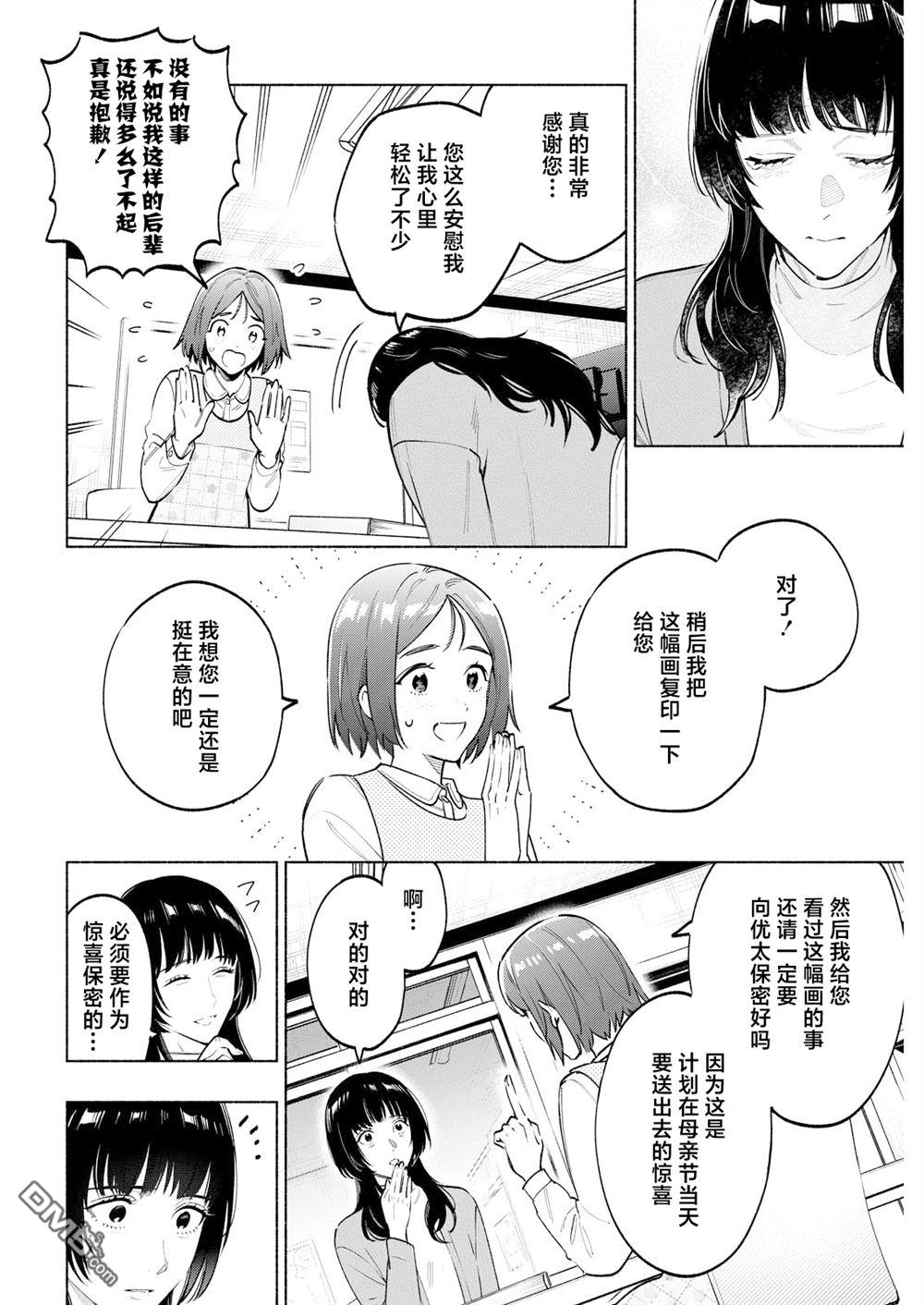 诡谲画 第8话 第8页