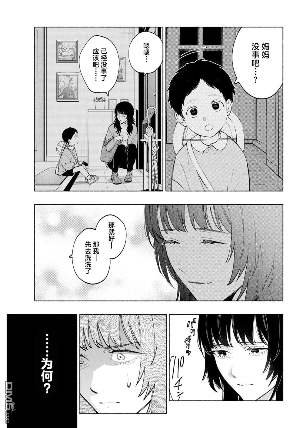 诡谲画 第9话 第13页