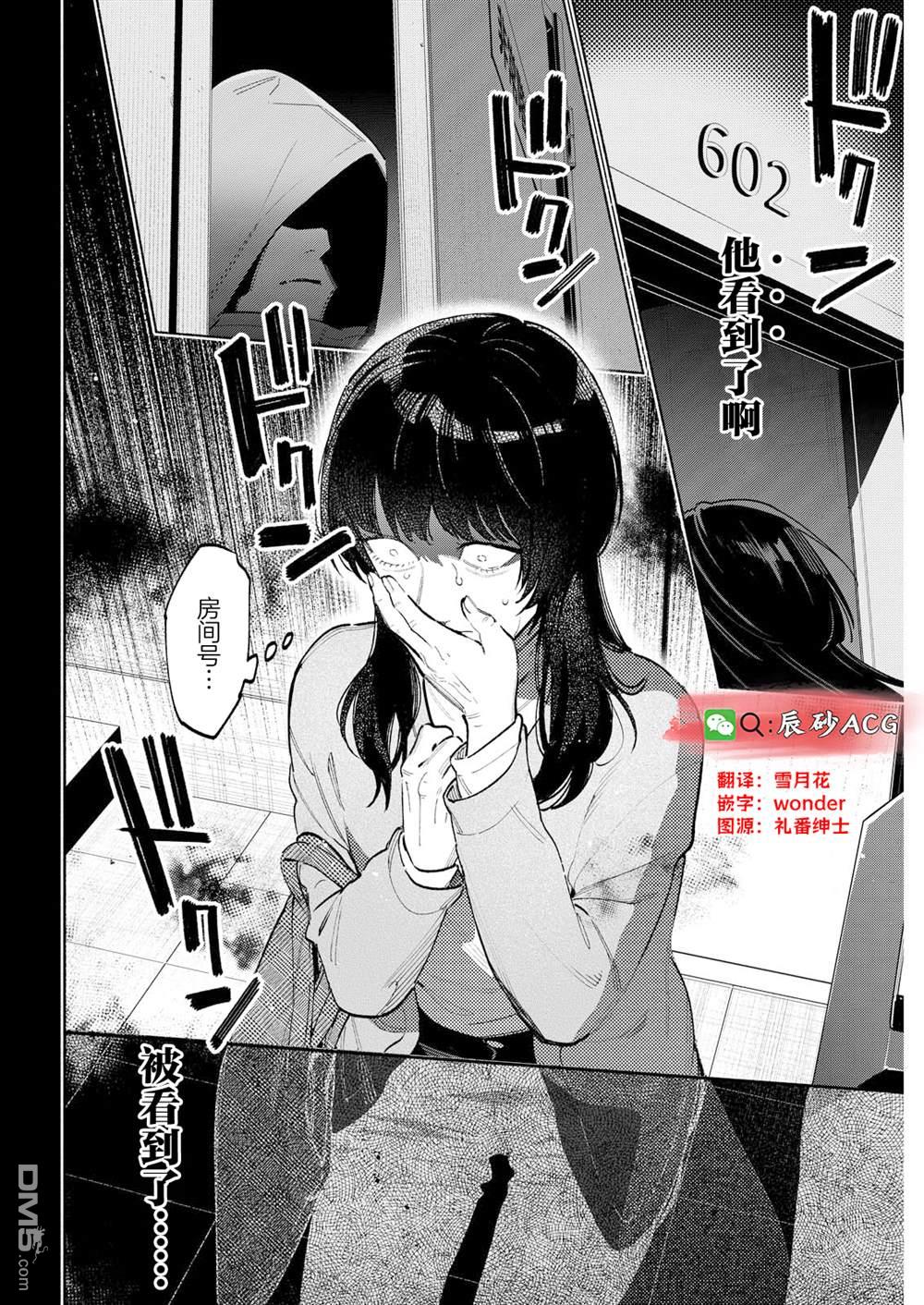 诡谲画 第9话 第16页