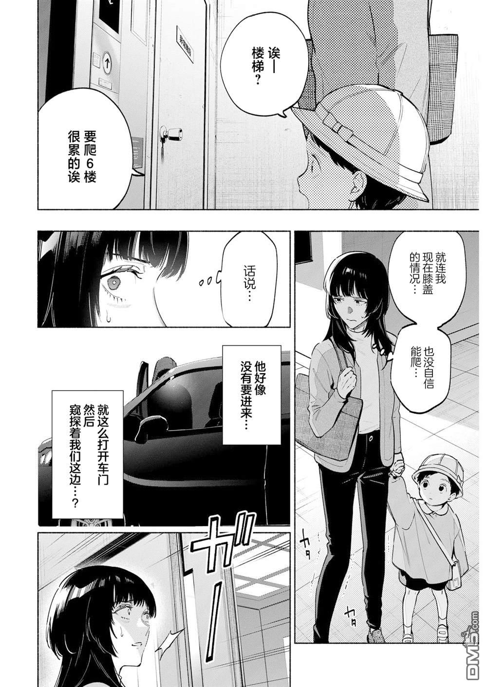诡谲画 第9话 第2页