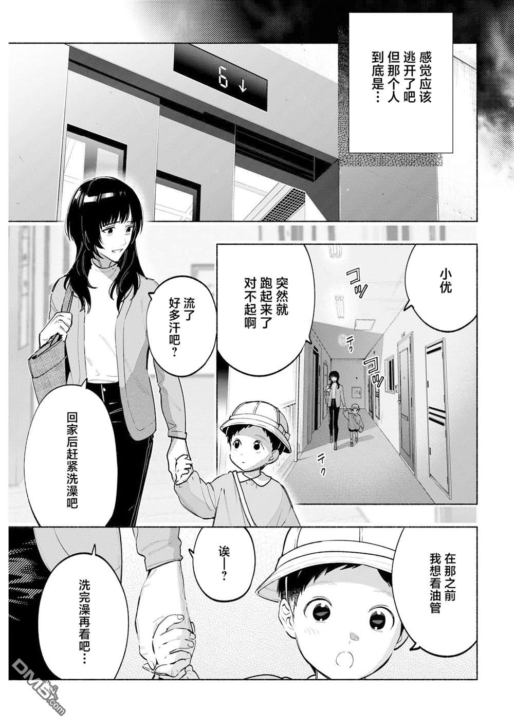 诡谲画 第9话 第5页