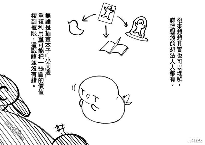 元气爆鳞龙 [番外] 对我来说可能有点重要所以想发出来 第10页