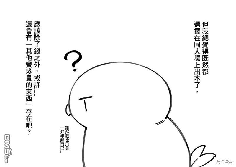 元气爆鳞龙 [番外] 对我来说可能有点重要所以想发出来 第12页