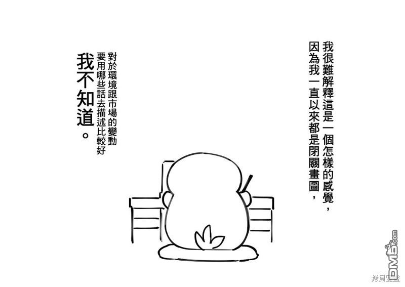 元气爆鳞龙 [番外] 对我来说可能有点重要所以想发出来 第13页