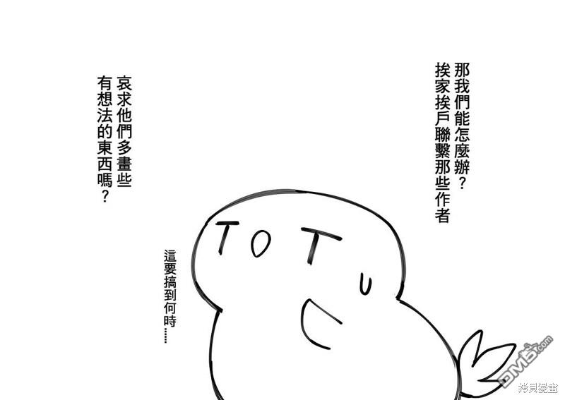 元气爆鳞龙 [番外] 对我来说可能有点重要所以想发出来 第16页