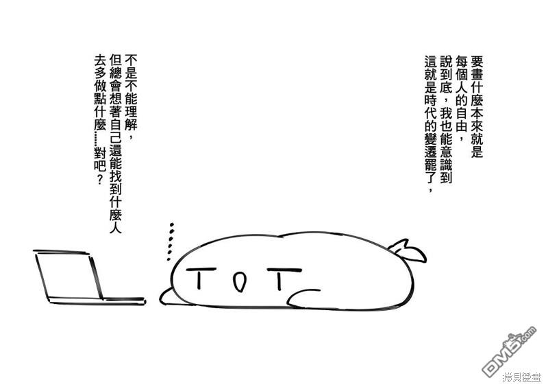 元气爆鳞龙 [番外] 对我来说可能有点重要所以想发出来 第17页