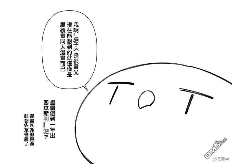 元气爆鳞龙 [番外] 对我来说可能有点重要所以想发出来 第18页