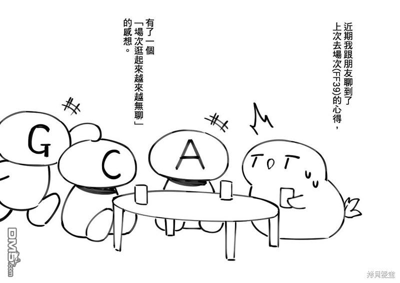 元气爆鳞龙 [番外] 对我来说可能有点重要所以想发出来 第3页