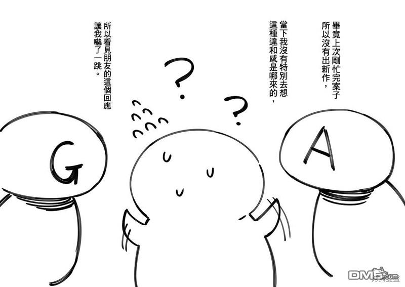 元气爆鳞龙 [番外] 对我来说可能有点重要所以想发出来 第4页